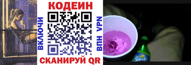 Купить закладки  Рыбинск  Codein напиток Lean (лин) 